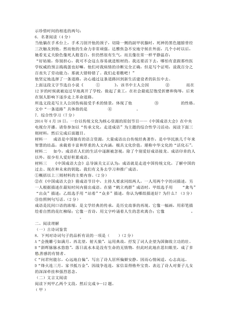 湖北省孝感市2014年中考语文真题试题(含答案).doc_第2页