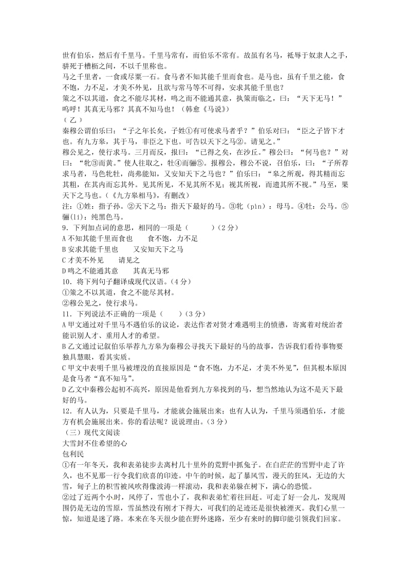 湖北省孝感市2014年中考语文真题试题(含答案).doc_第3页