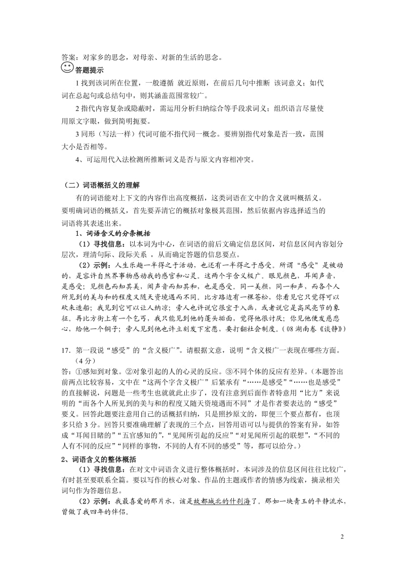 理解文中重要词语的含义(教案).doc_第2页