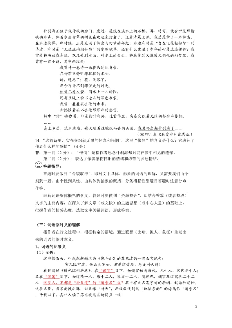 理解文中重要词语的含义(教案).doc_第3页