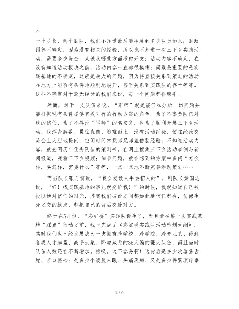 暑假支教三下乡社会实践心得.doc_第2页