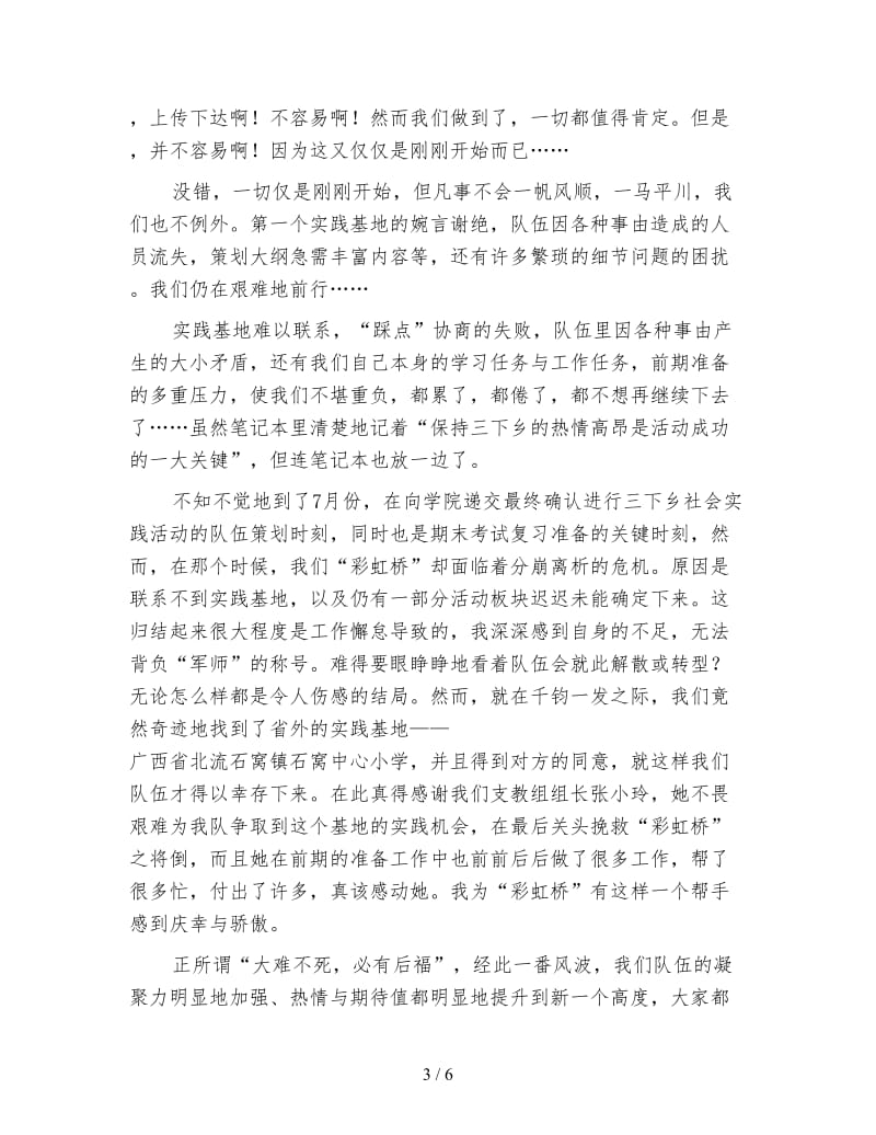 暑假支教三下乡社会实践心得.doc_第3页