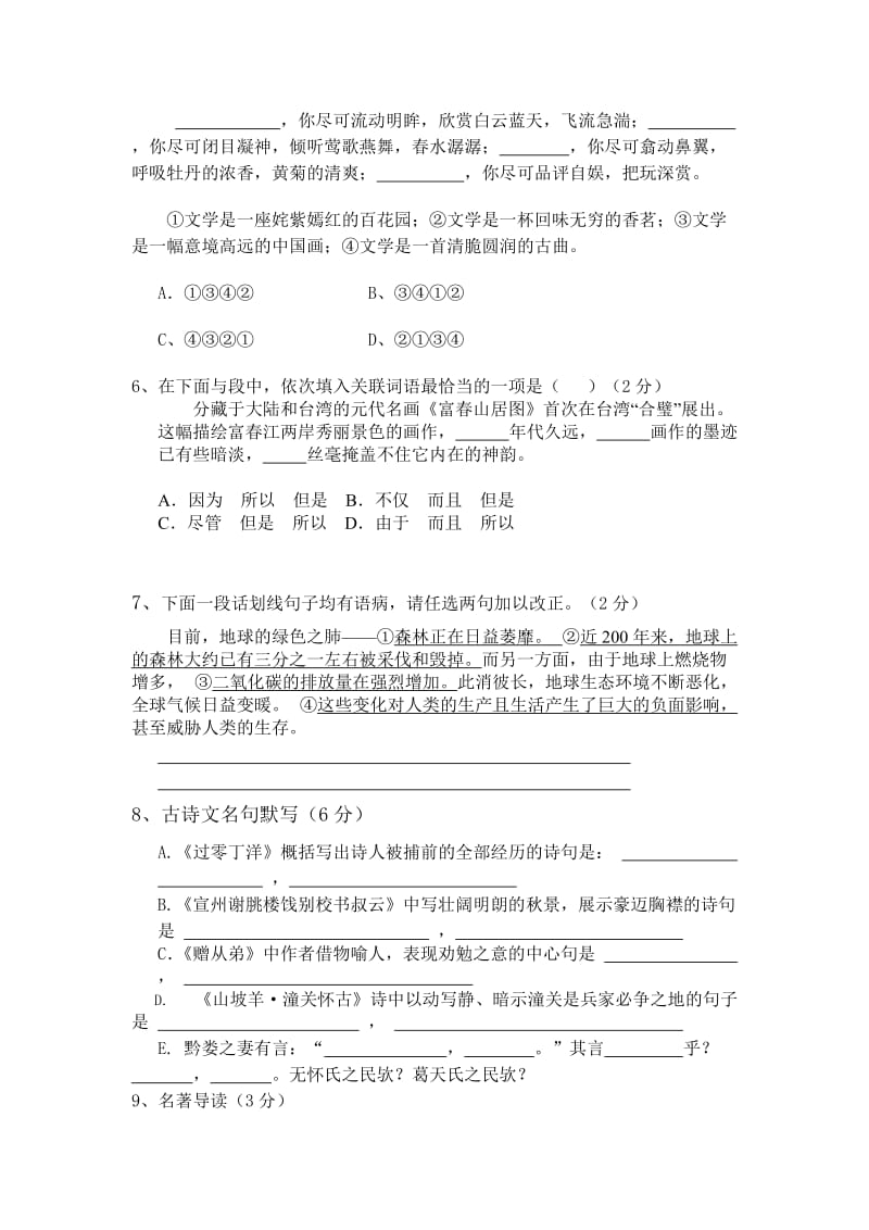 白杨中学八年级下学期语文期中试卷.doc_第2页