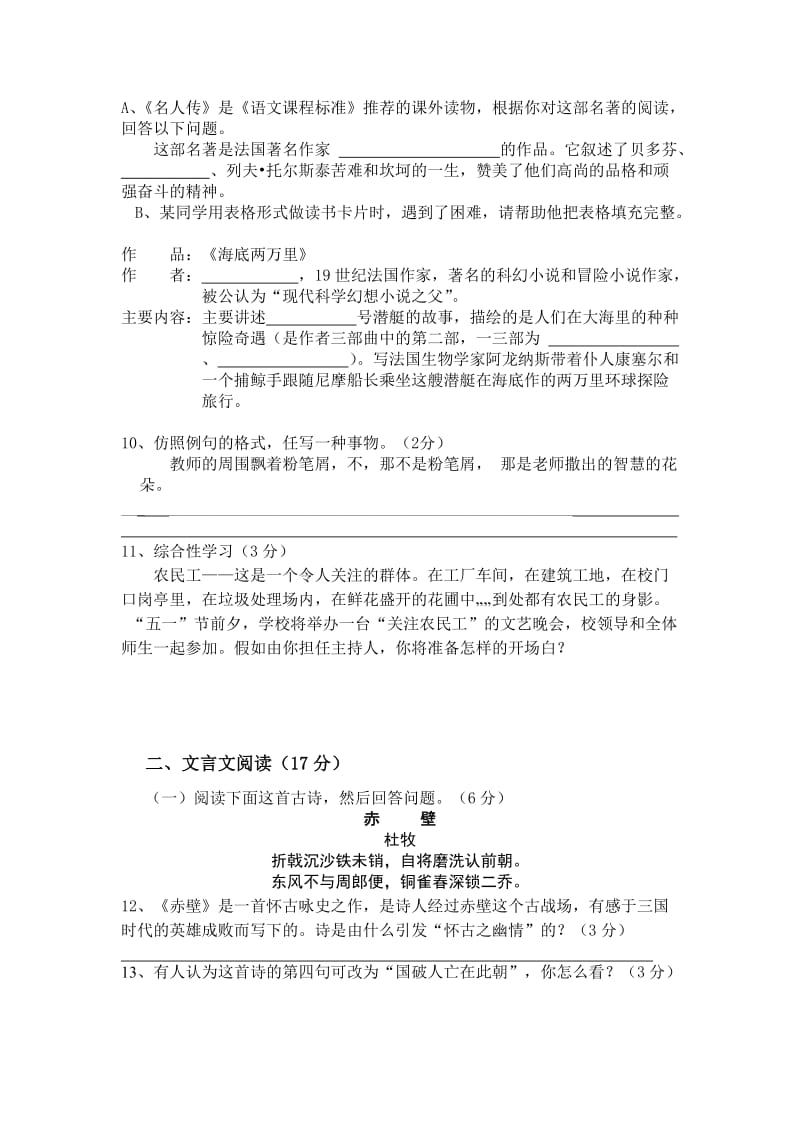 白杨中学八年级下学期语文期中试卷.doc_第3页