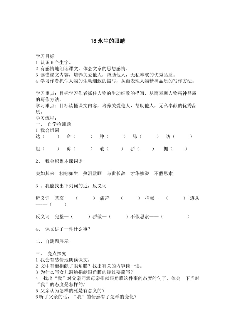 四下5.6单元导学案.doc_第3页