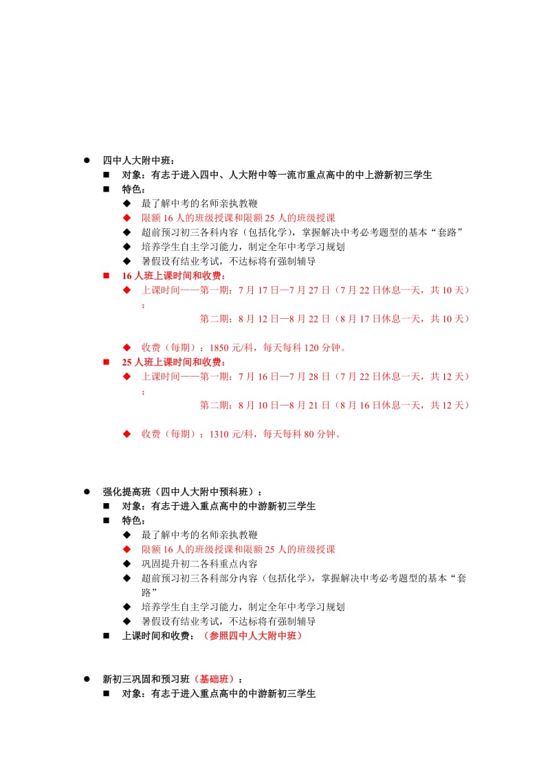 新初三暑假课程设置(讨论稿不是最终的).doc_第2页