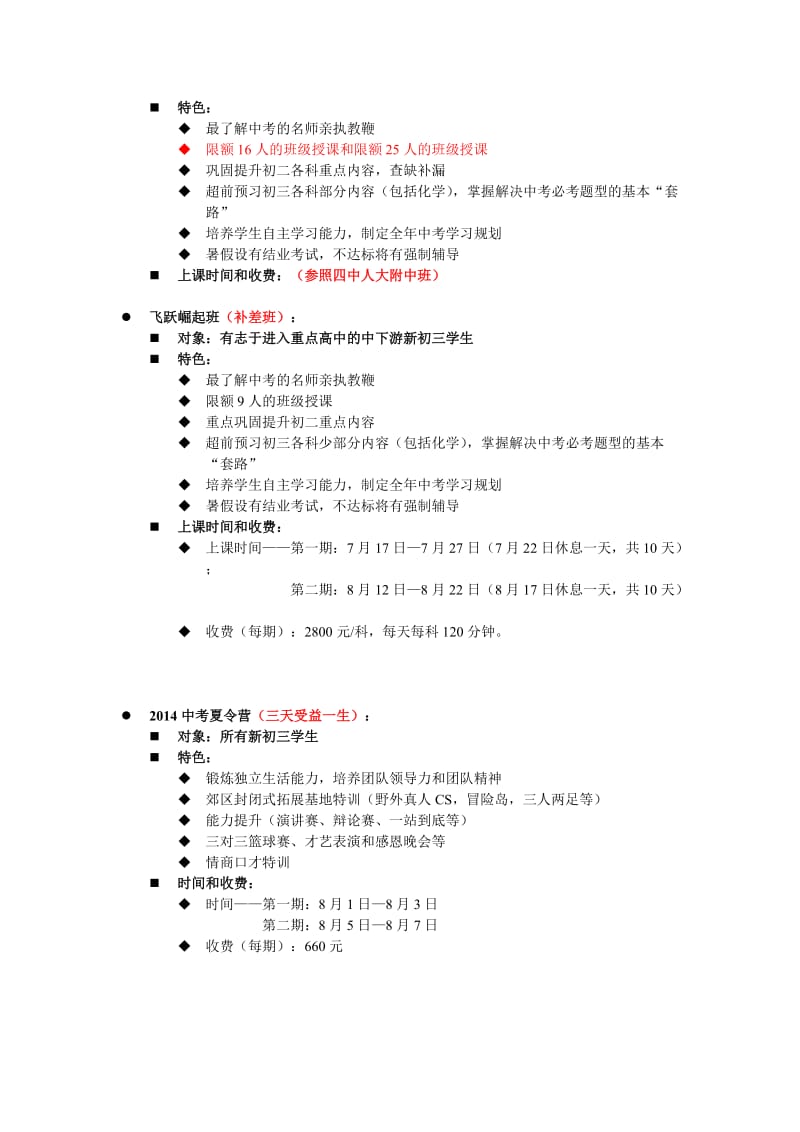 新初三暑假课程设置(讨论稿不是最终的).doc_第3页