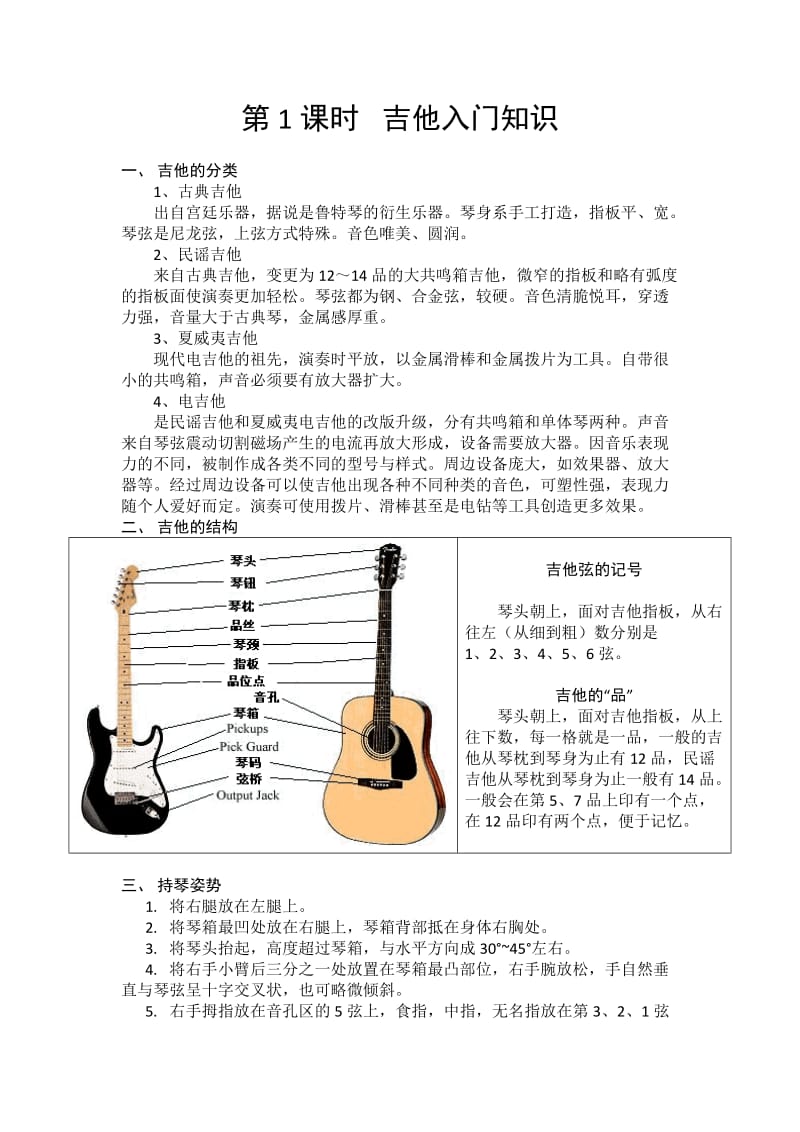 吉他教学教案(黄继永).doc_第2页