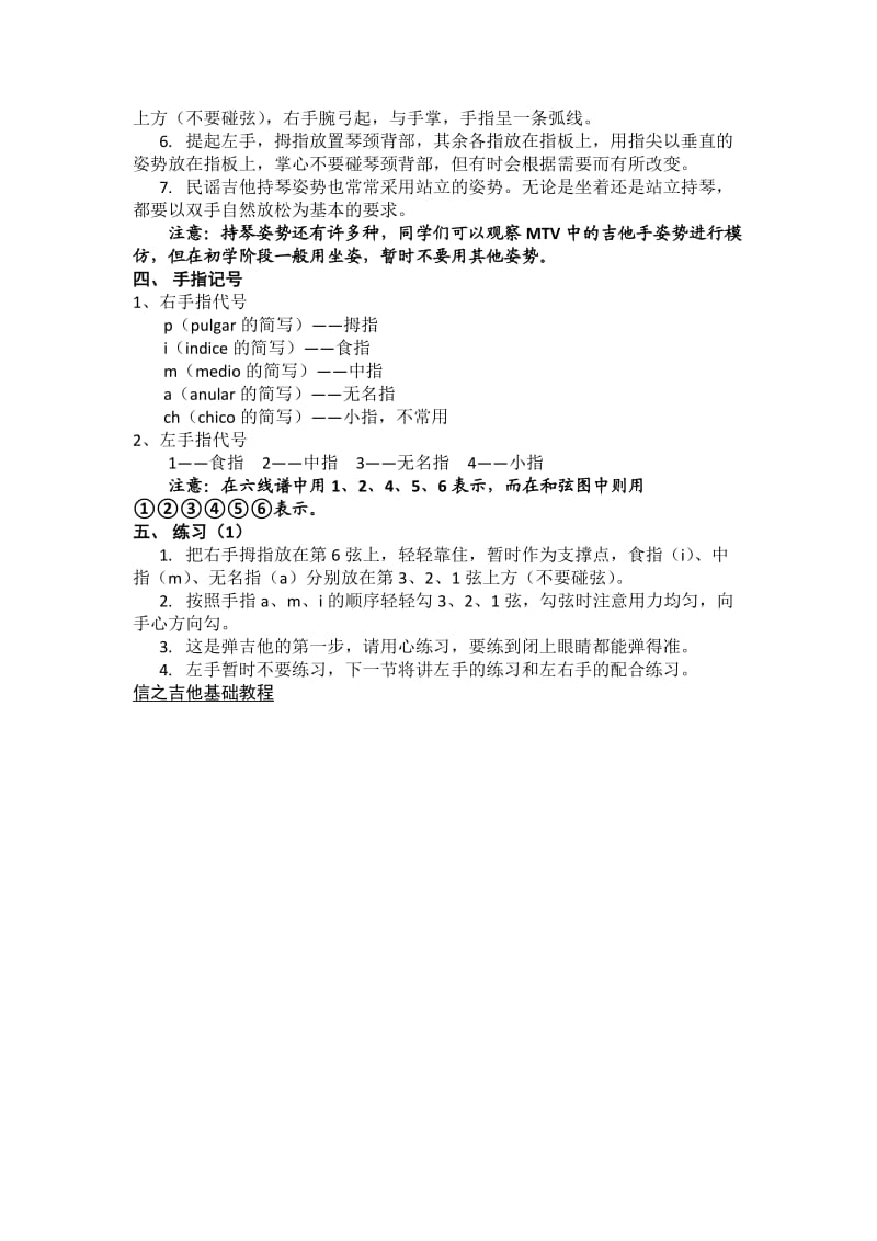 吉他教学教案(黄继永).doc_第3页