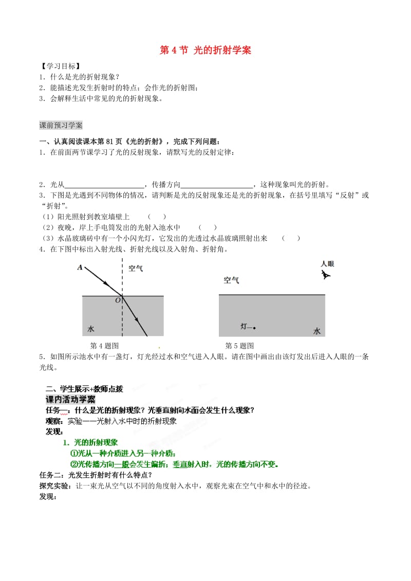 湖北省武汉为明实验学校八年级物理上册光现象光的折射学案.doc_第1页