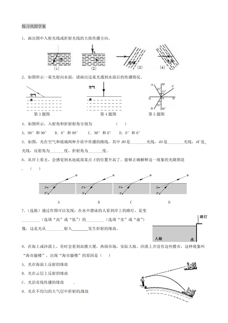 湖北省武汉为明实验学校八年级物理上册光现象光的折射学案.doc_第3页