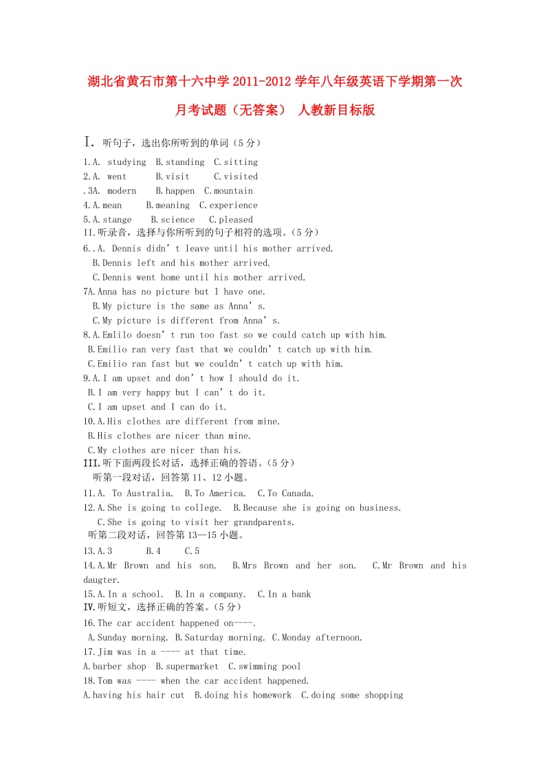 湖北省黄石市第十六中学2011-2012学年八年级英语下学期第一次月考试题.doc_第1页