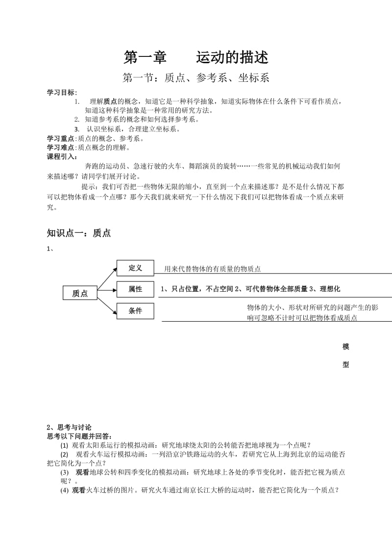 高一物理必修一第一章教案.doc_第1页