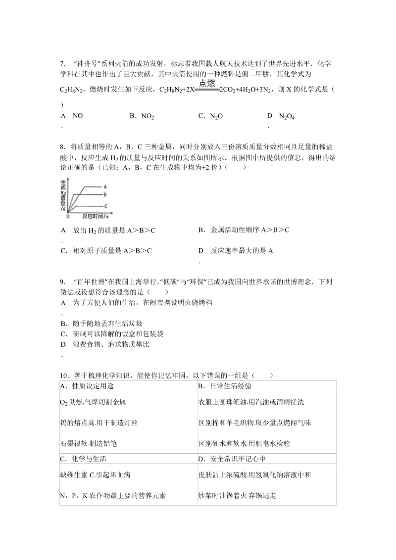 广东省茂名市2014年中考化学试卷及答案.doc_第2页