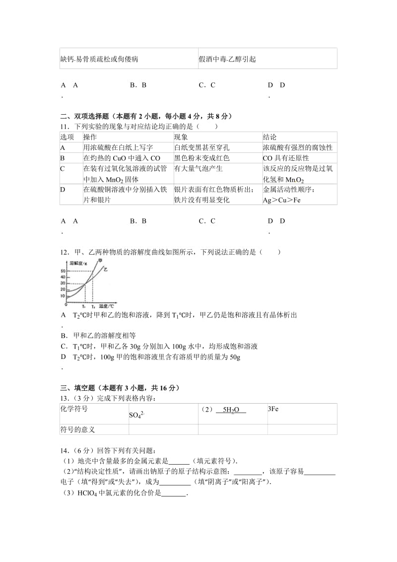 广东省茂名市2014年中考化学试卷及答案.doc_第3页