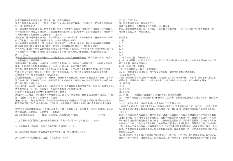 湖北省潜江市2013至2014上学期九年级语文十二月月考试题(含答案).doc_第3页