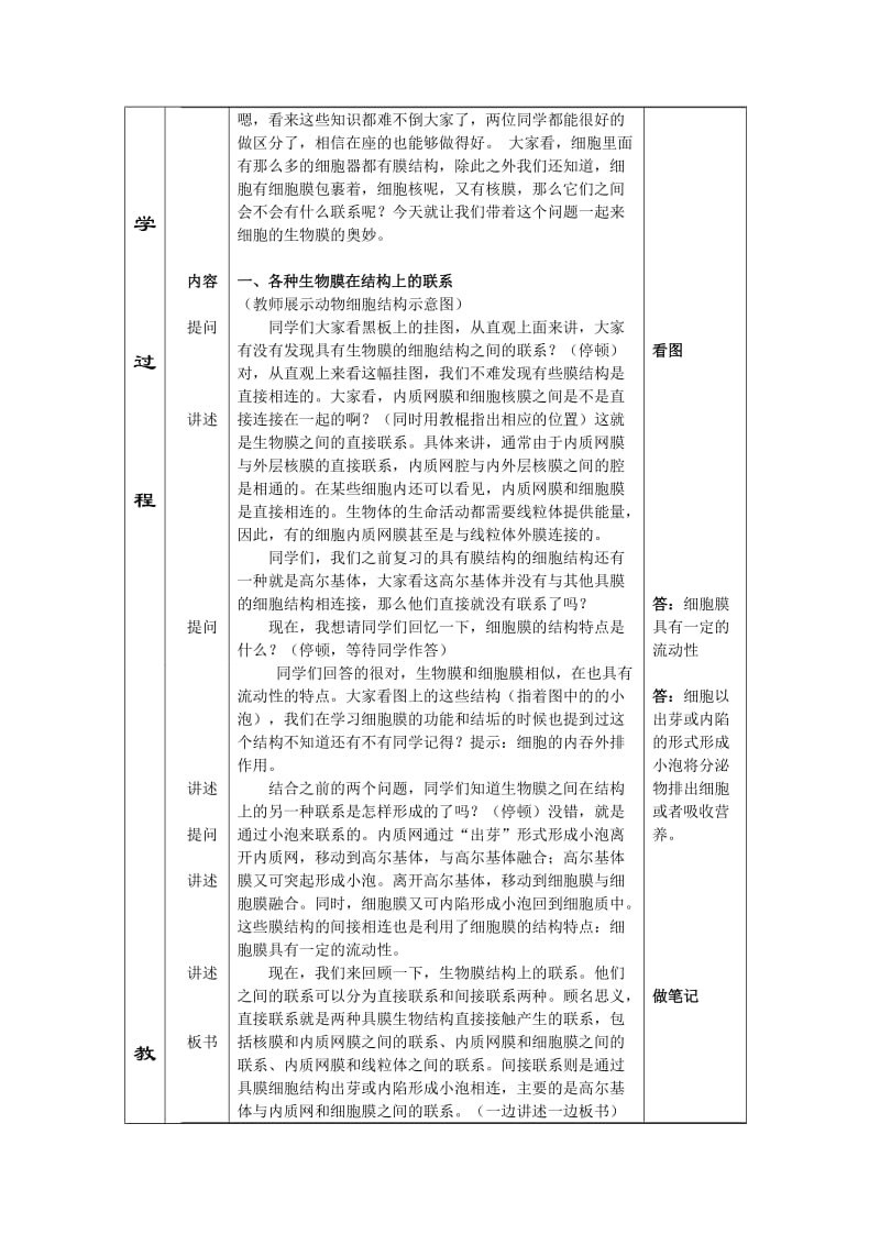 细胞的生物膜系统教案.doc_第3页