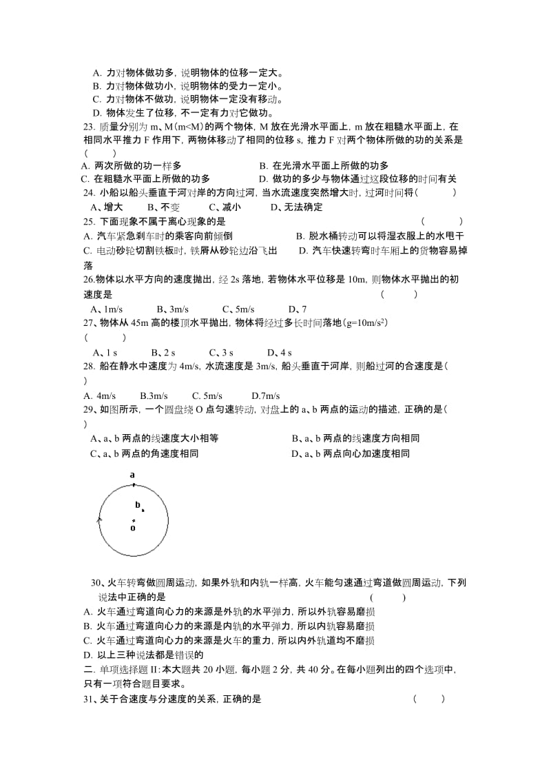 惠阳一中实验学校2011-2012学年高一下学期期中考试(物理文).doc_第3页