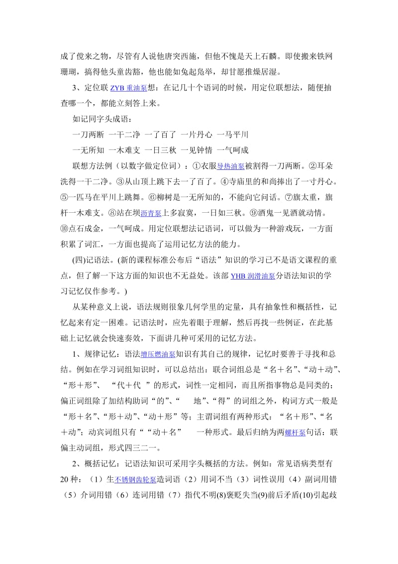 高考-语文知识超棒记忆学习技巧.doc_第3页