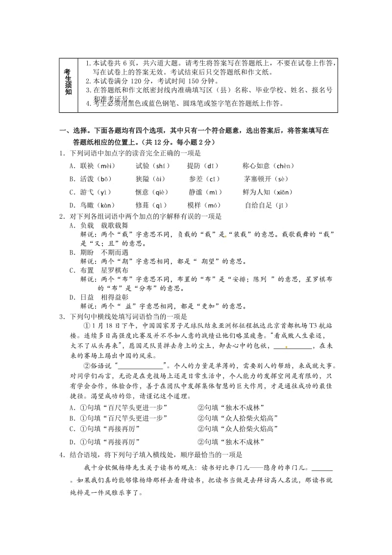 清晰版word2012年北京顺义区中考一模语文试卷及答案.doc_第1页