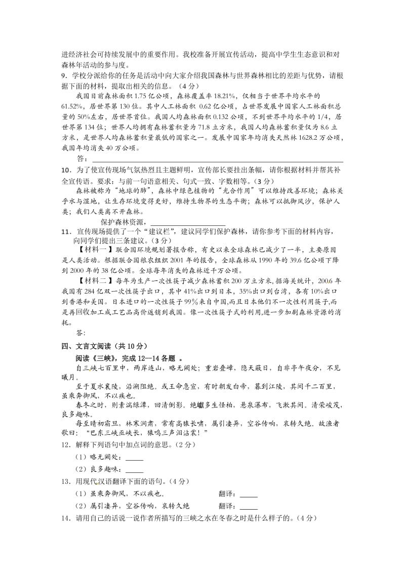 清晰版word2012年北京顺义区中考一模语文试卷及答案.doc_第3页