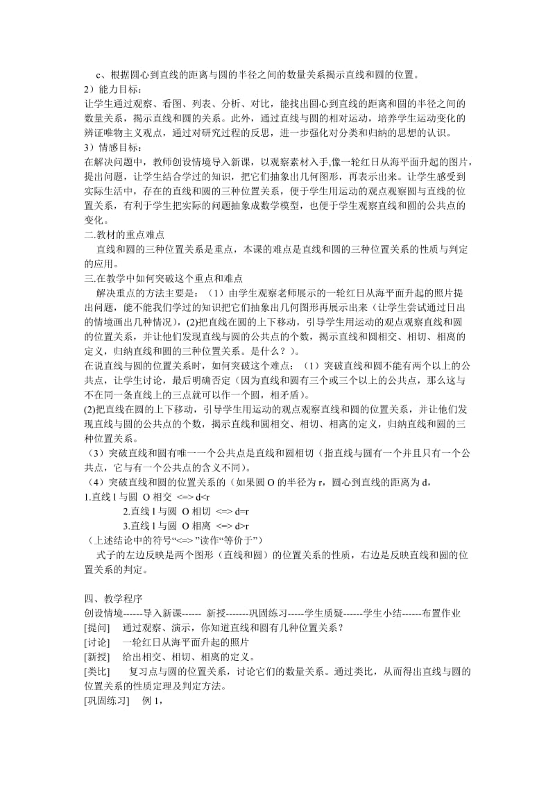 直线和园的位置关系教学设计.doc_第2页