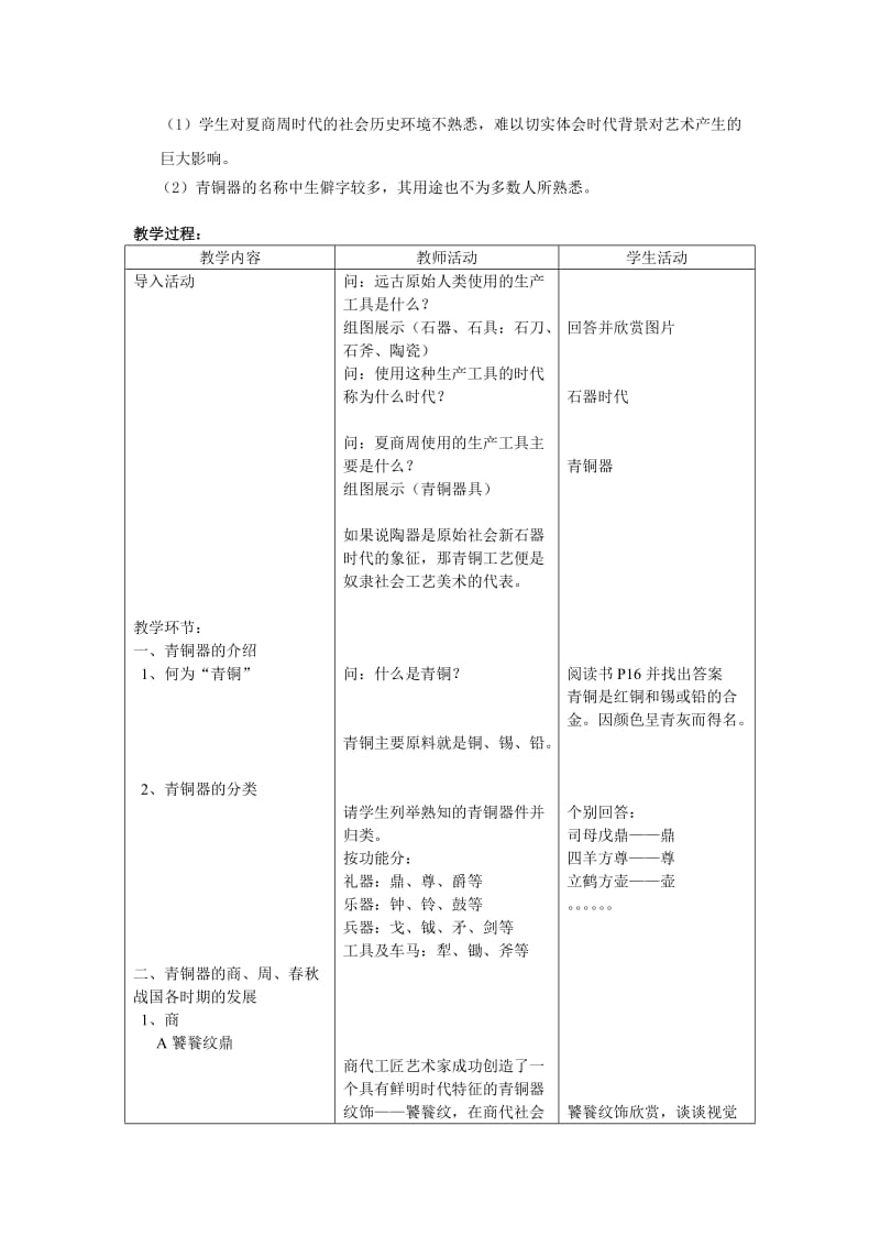 夏铸九鼎商周青铜器艺术教学设计.doc_第2页