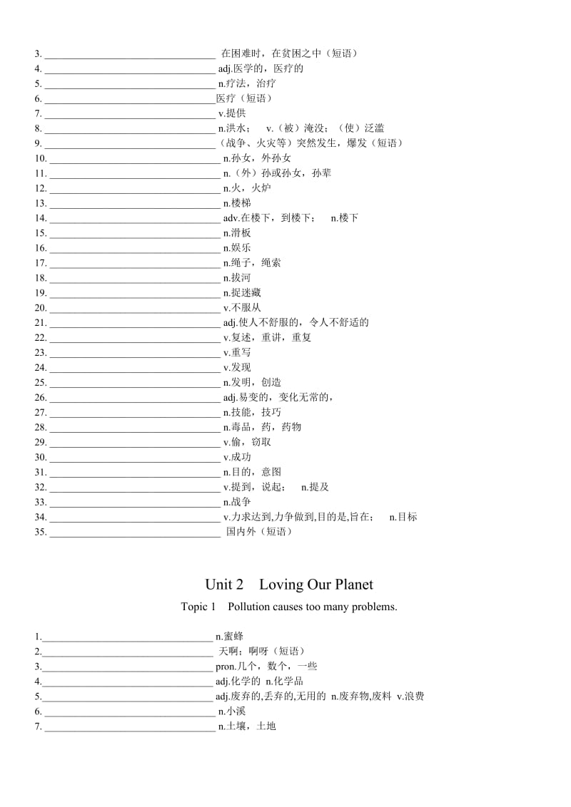 湘教版九年级英语上册单词测试.doc_第3页