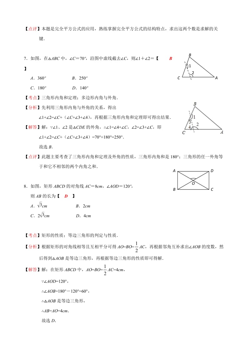 江苏省南通市2012年中考数学试题(解析版).doc_第3页