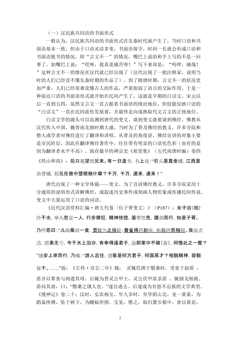 现代汉语教案(第一章绪论).doc_第2页