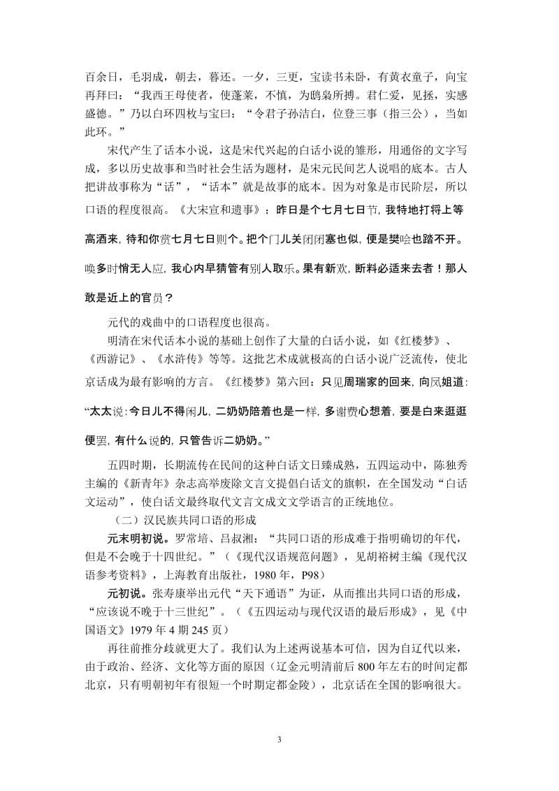 现代汉语教案(第一章绪论).doc_第3页