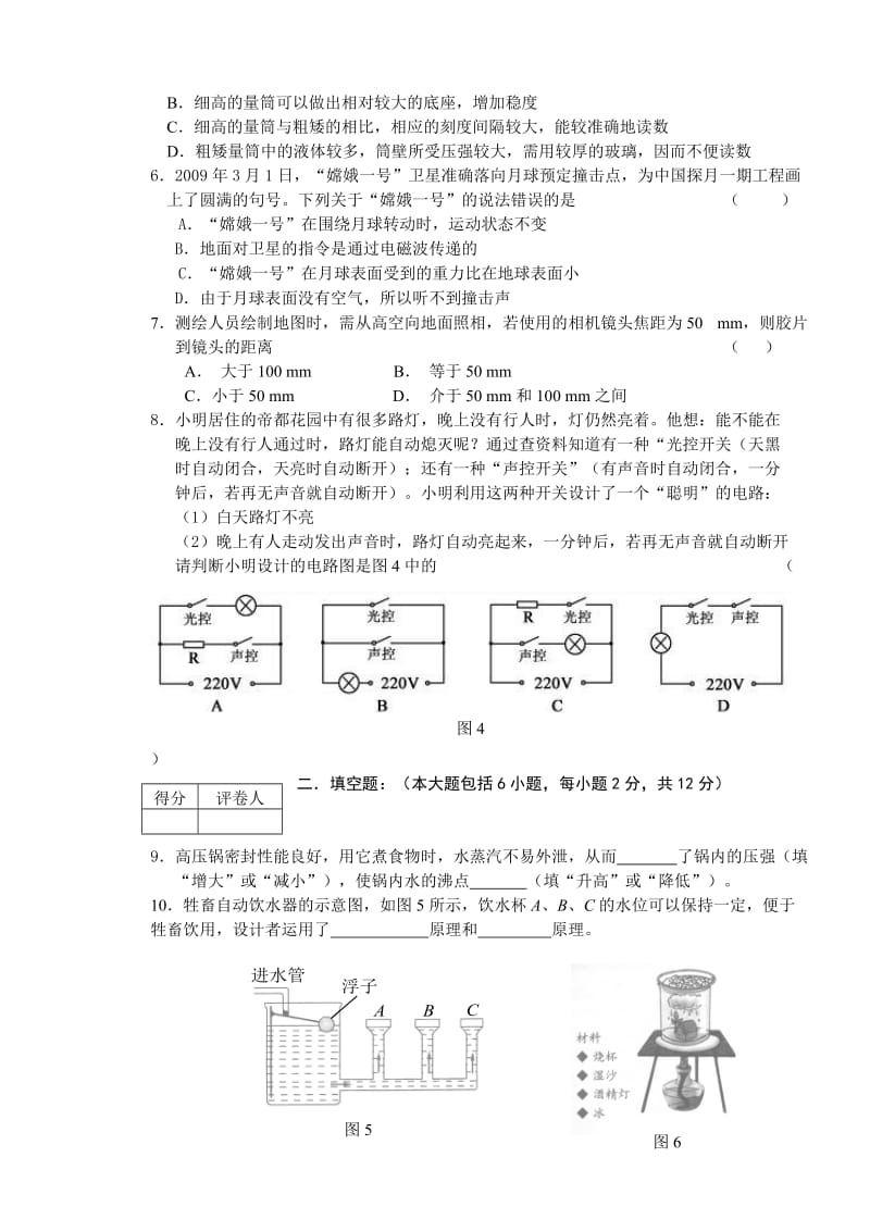 山东省菏泽市2011年初中学业水平测试物理试题及答案(word版).doc_第2页