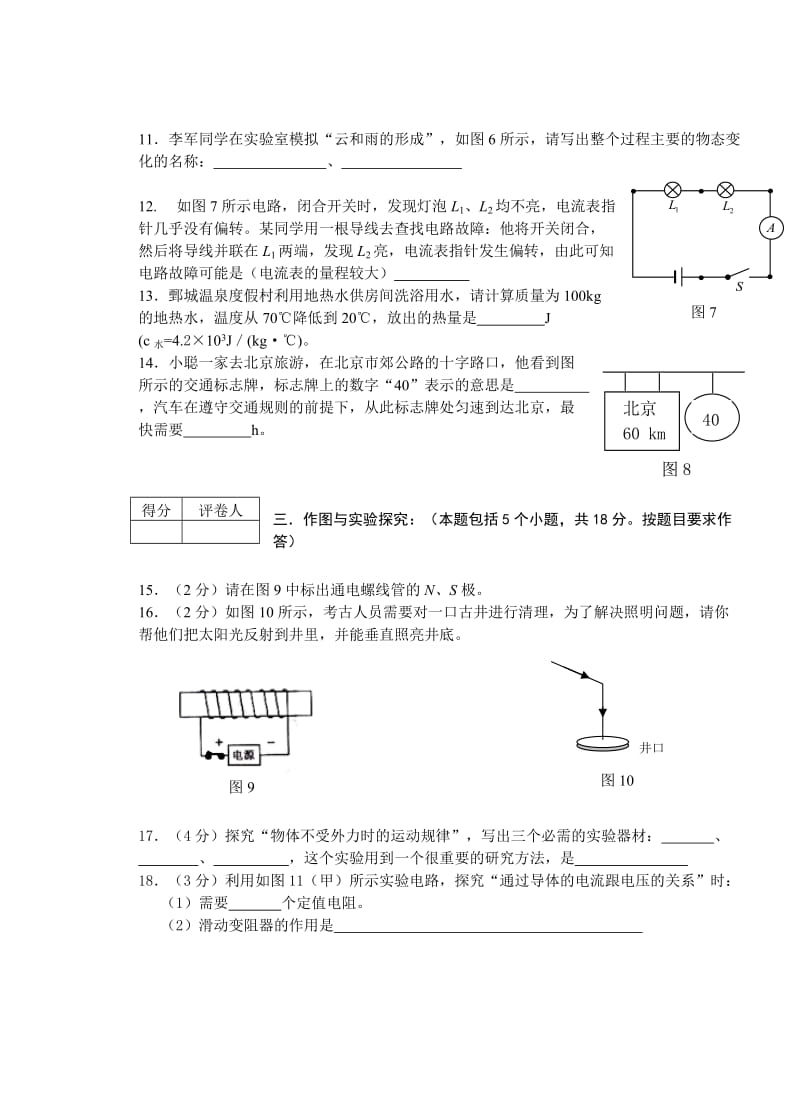 山东省菏泽市2011年初中学业水平测试物理试题及答案(word版).doc_第3页