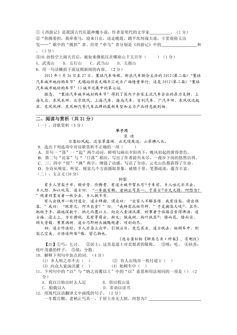 无锡市前洲中学2011-2012学年七年级下学期期末考试语文试题.doc_第2页