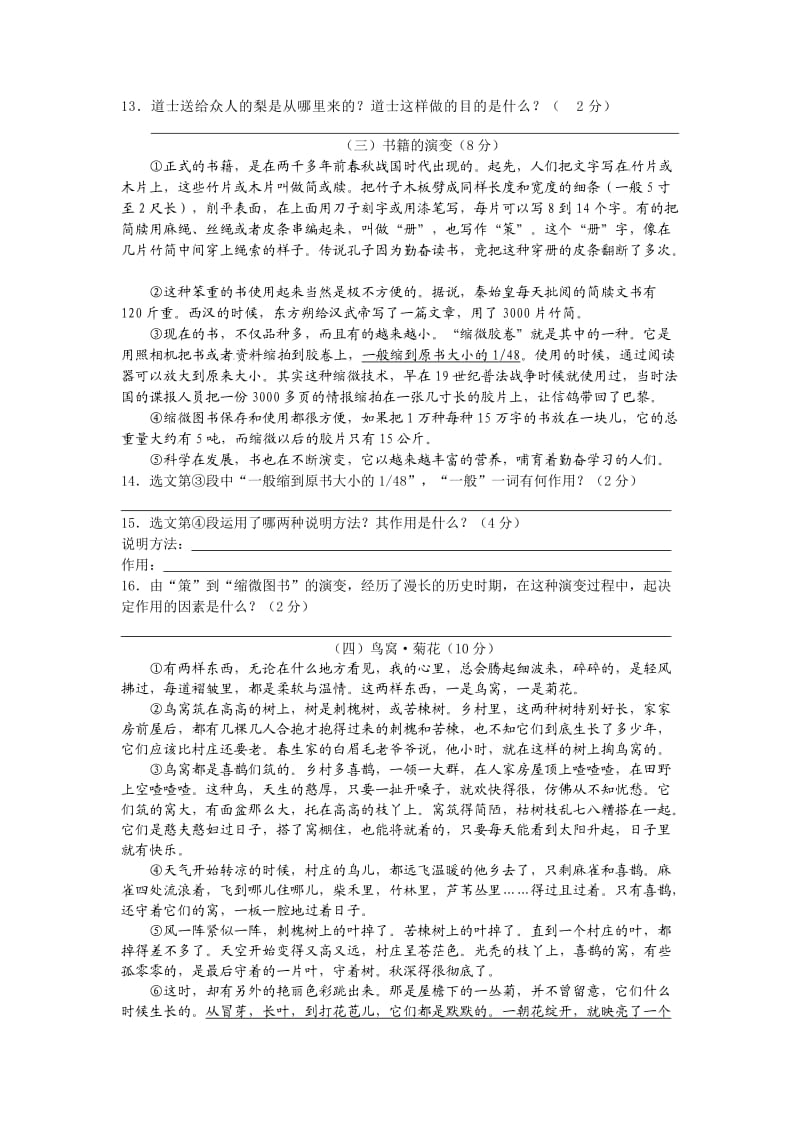 无锡市前洲中学2011-2012学年七年级下学期期末考试语文试题.doc_第3页