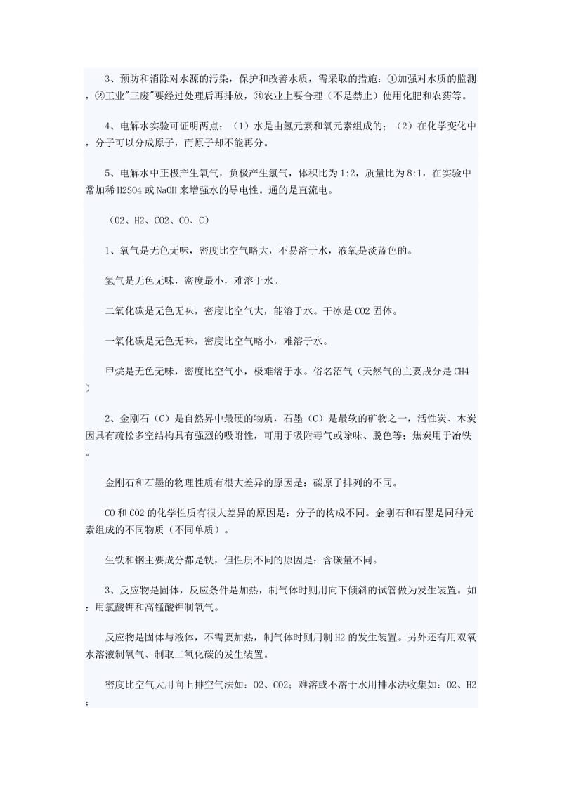 成都中考化学知识点汇总.docx_第2页