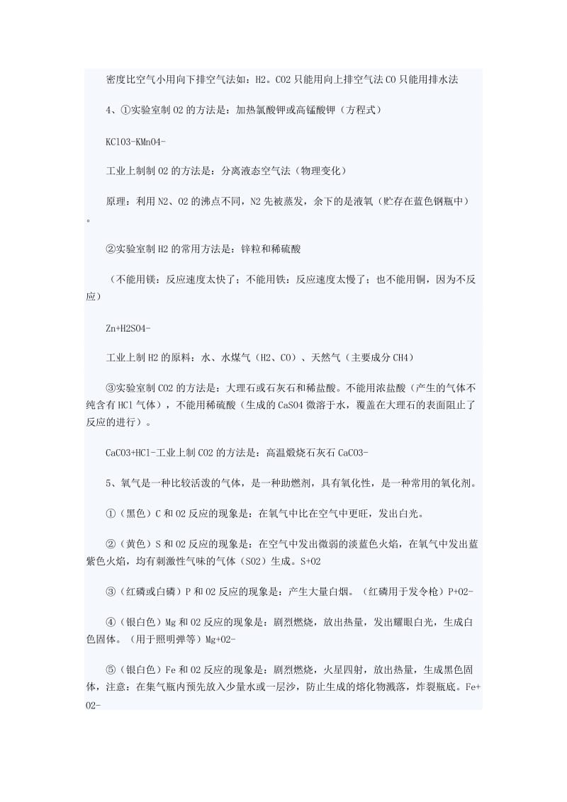 成都中考化学知识点汇总.docx_第3页