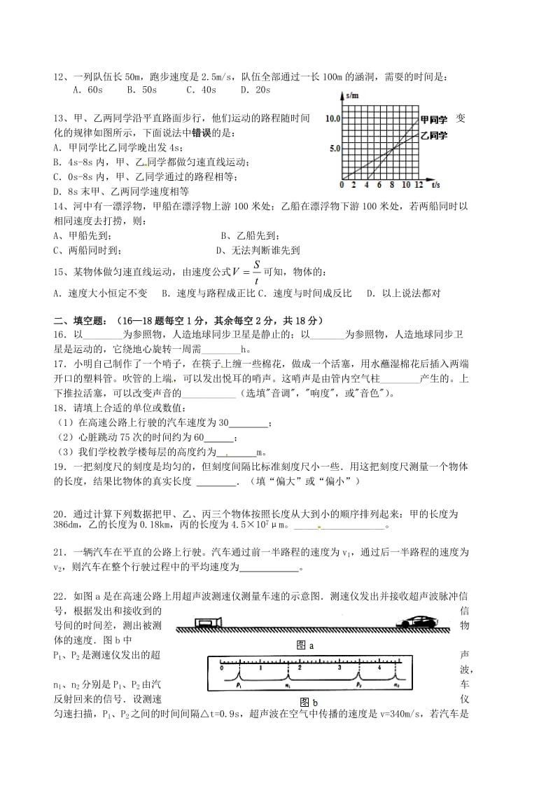 湖北省西畈中学2013-2014学年八年级物理上学期第一次月考试题.doc_第2页