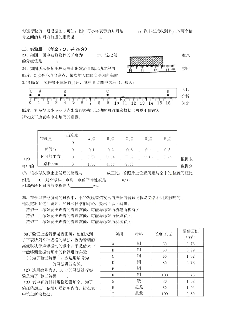 湖北省西畈中学2013-2014学年八年级物理上学期第一次月考试题.doc_第3页