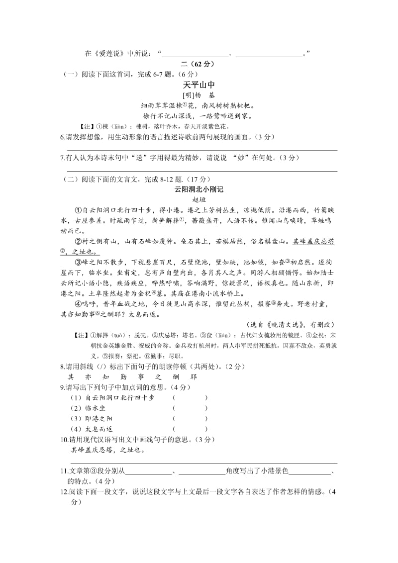 江苏省南通市2015年中考语文试题(word版含答案).doc_第2页