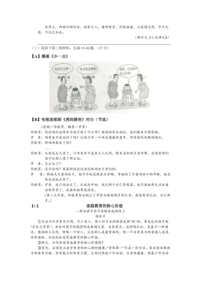 江苏省南通市2015年中考语文试题(word版含答案).doc_第3页