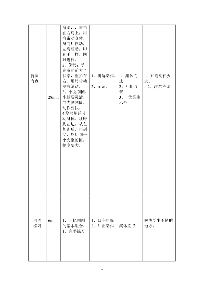 羌族舞蹈教案.doc_第2页