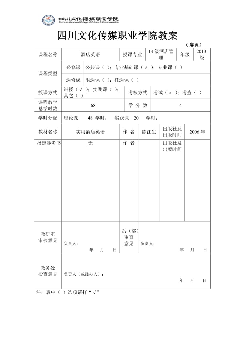 酒店英语教案.doc_第3页