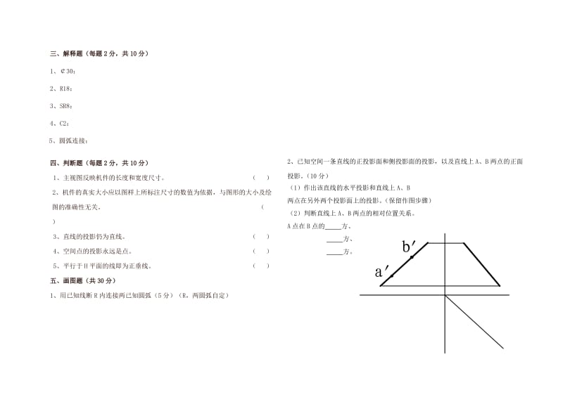 机械制图期中考试题.doc_第2页