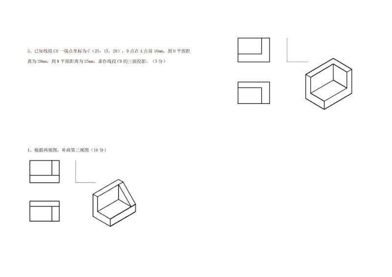 机械制图期中考试题.doc_第3页