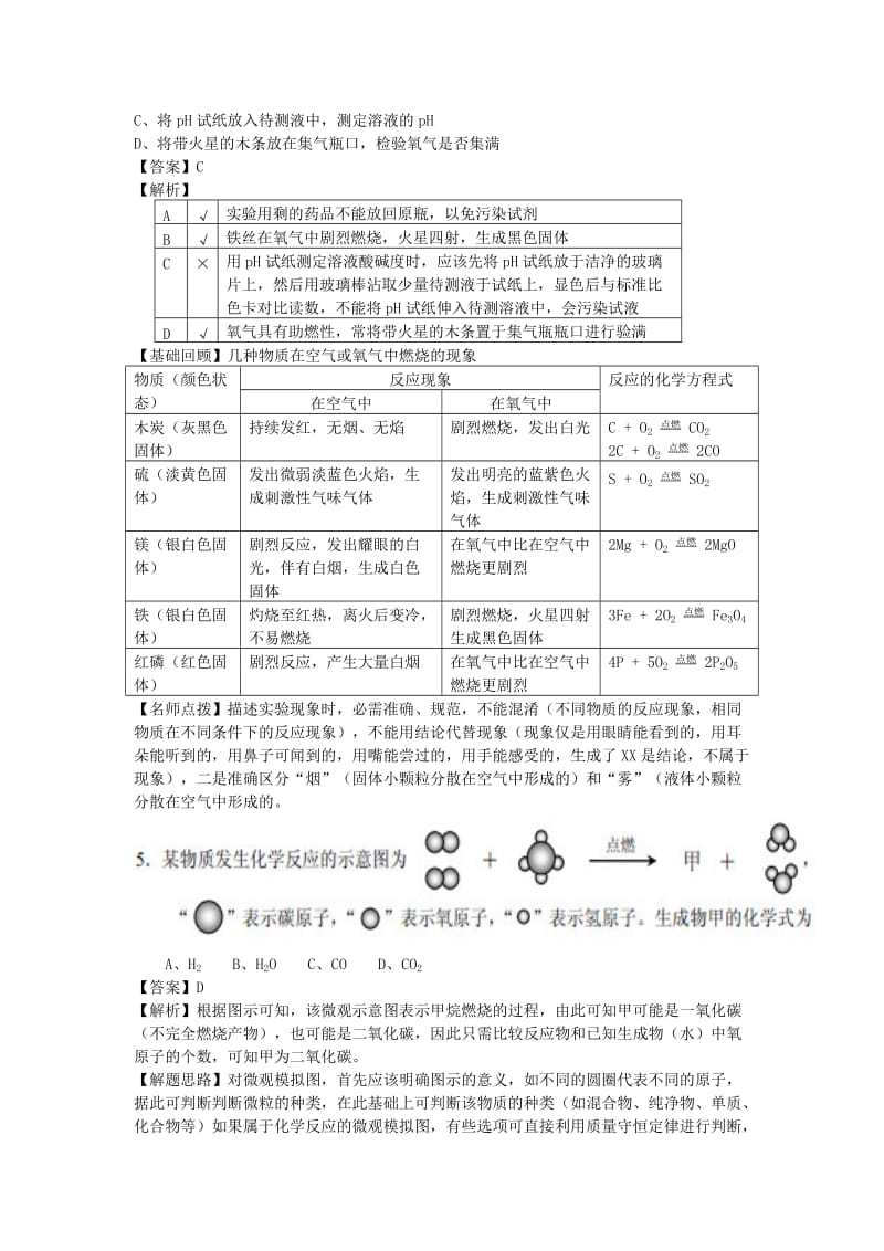 河北省2013年中考化学真题试题(解析版).doc_第3页