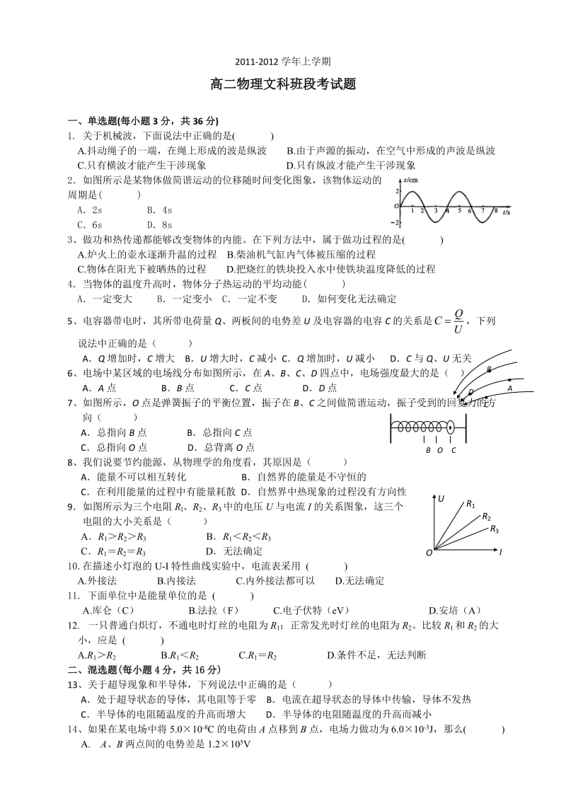 广西桂林中学11-12学年高二上学期期中考试题物理文.doc_第1页