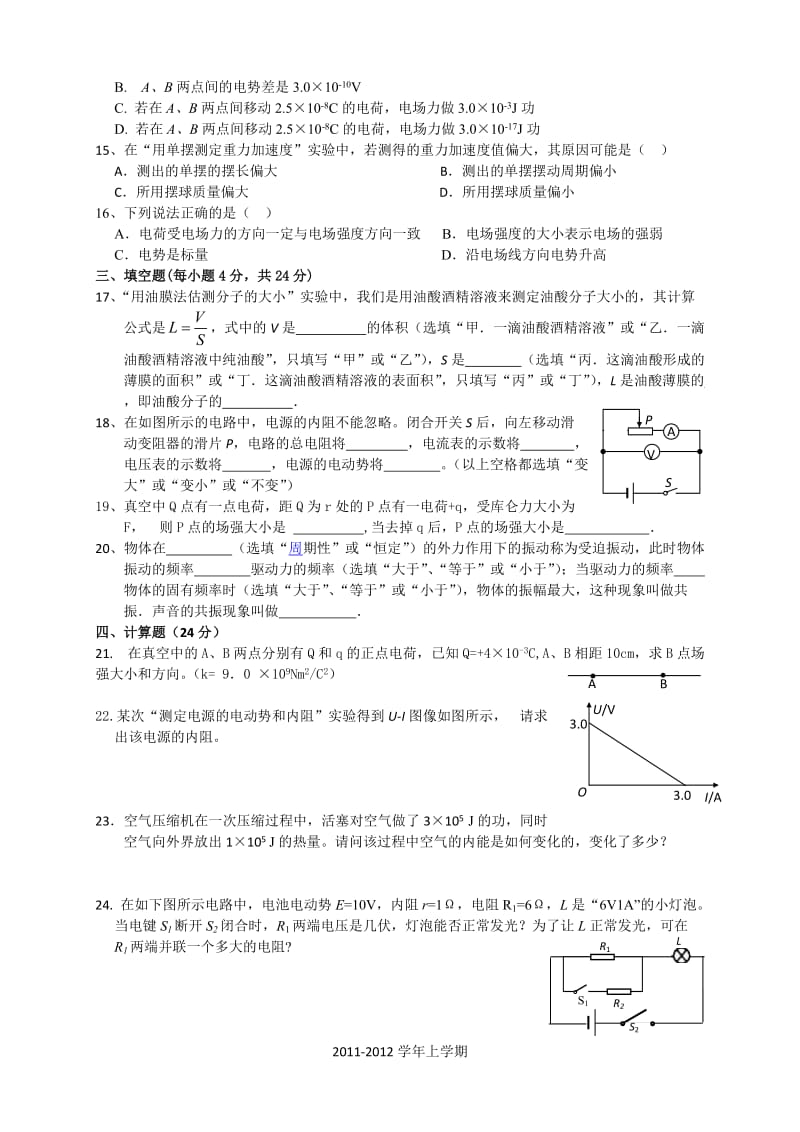 广西桂林中学11-12学年高二上学期期中考试题物理文.doc_第2页