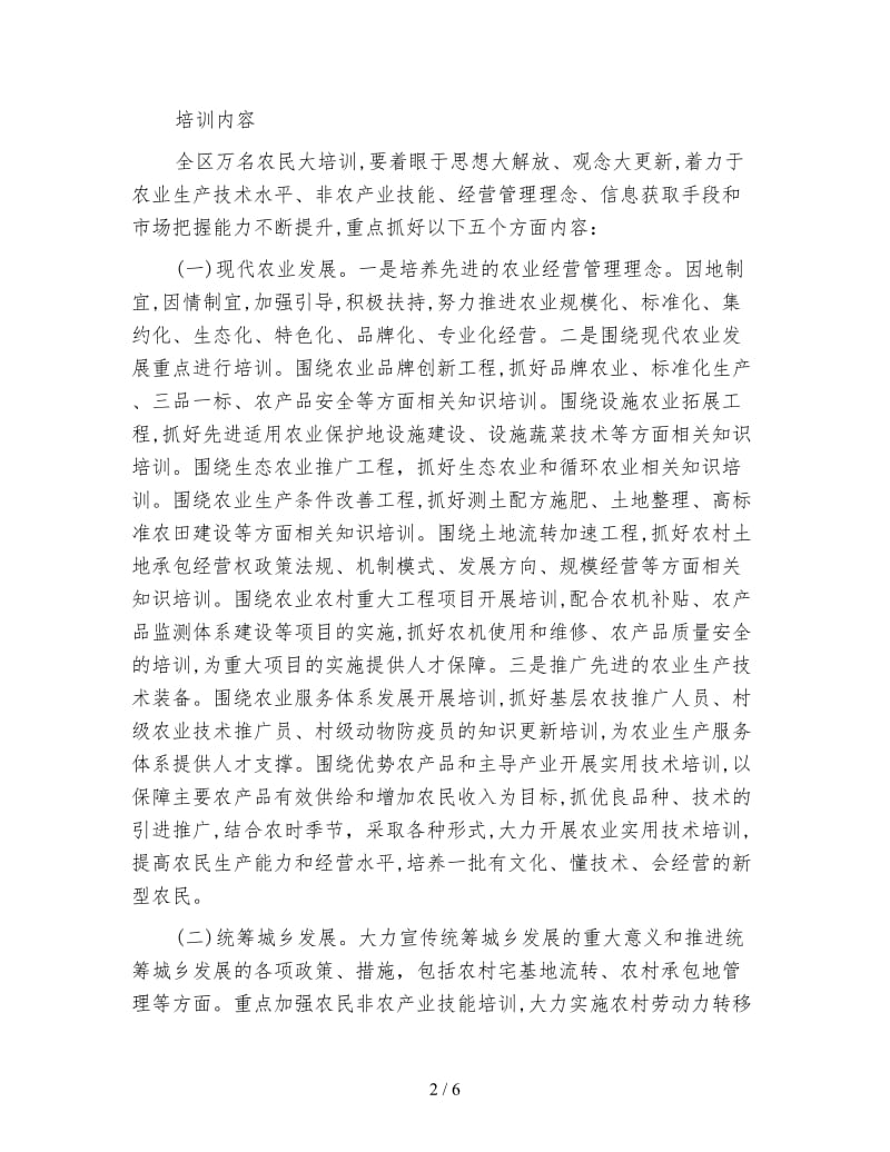 管理区民工就业培育方案.doc_第2页