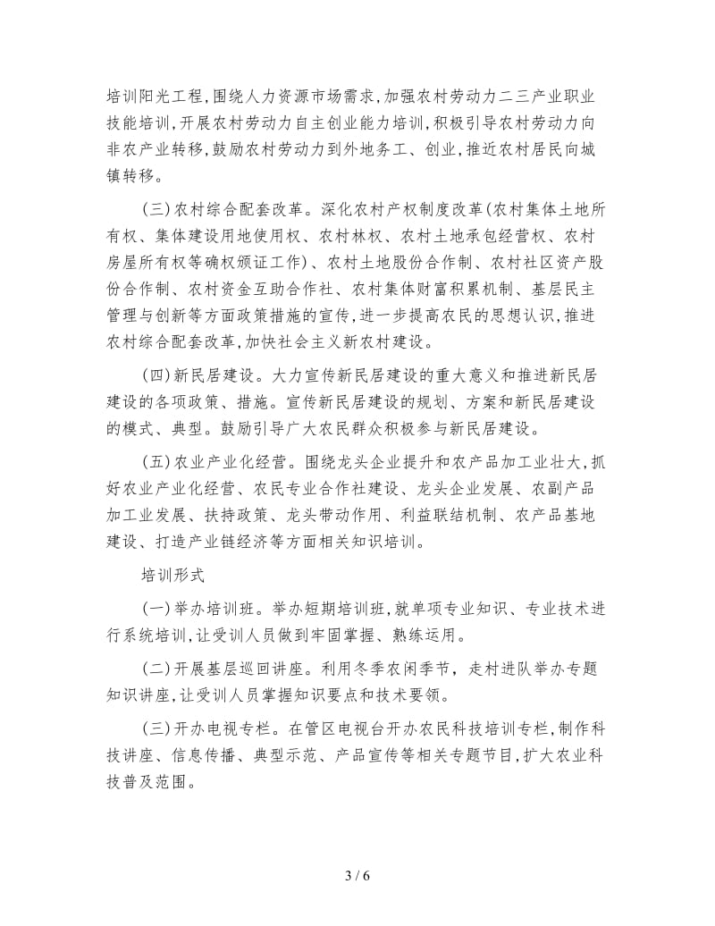 管理区民工就业培育方案.doc_第3页